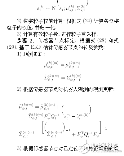 機(jī)器人系統(tǒng)同時(shí)定位、標(biāo)定與建圖方法