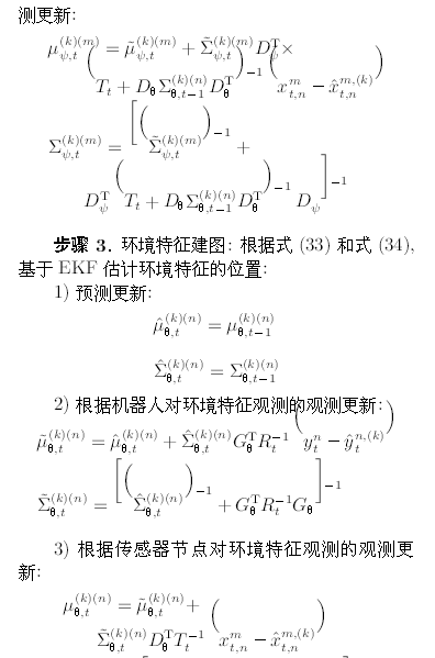 機(jī)器人系統(tǒng)同時(shí)定位、標(biāo)定與建圖方法