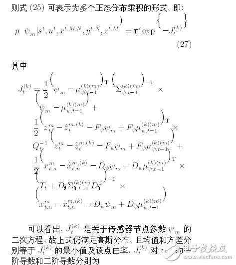 機(jī)器人系統(tǒng)同時(shí)定位、標(biāo)定與建圖方法