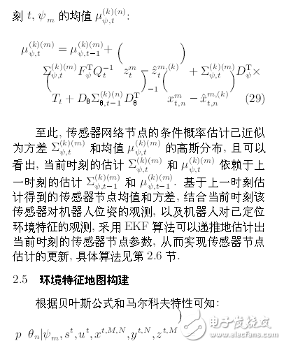 機(jī)器人系統(tǒng)同時(shí)定位、標(biāo)定與建圖方法