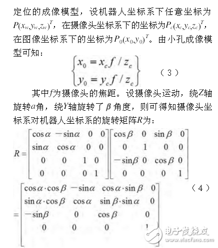 足球機器人目標定位技術(shù)與追蹤算法