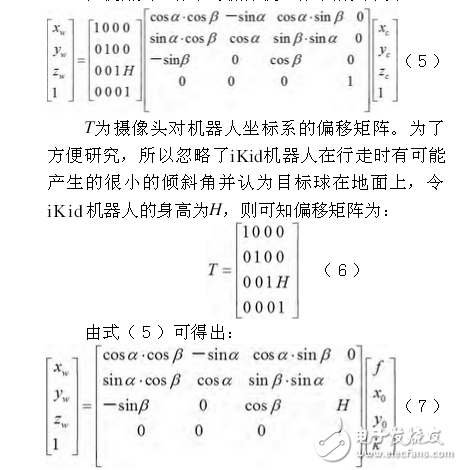足球機器人目標定位技術(shù)與追蹤算法