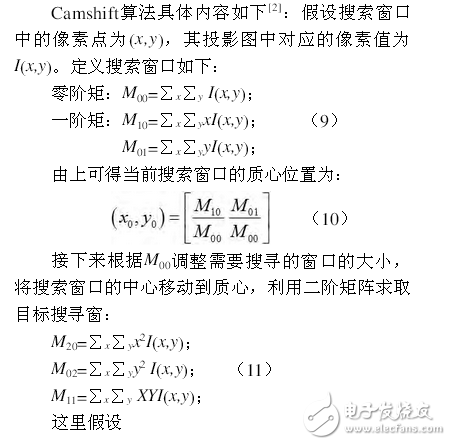 足球機器人目標定位技術(shù)與追蹤算法