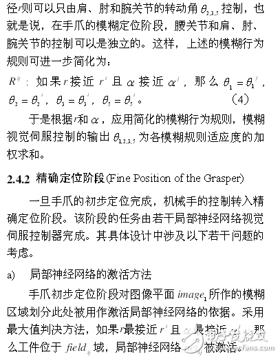 機器人控制系統(tǒng)設(shè)計