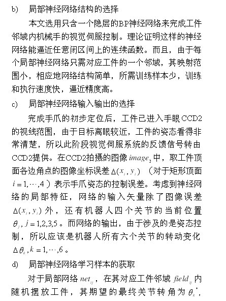 機器人控制系統(tǒng)設(shè)計