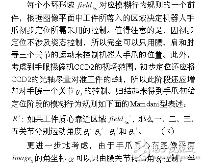 機器人控制系統(tǒng)設(shè)計