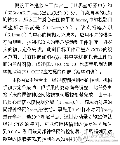 基于模糊行為和神經(jīng)網(wǎng)絡(luò)的機器人視覺伺服控制方案