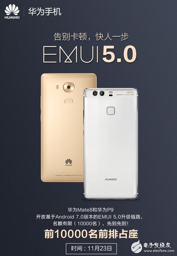 華為P9/Mate8/P9plus也能升級(jí)EMUI 5.0告別卡頓，堪比Mate9升級(jí)版