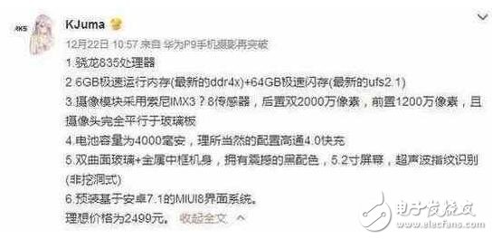 小米6確定年后亮相，黑科技引發(fā)網(wǎng)友猜測(cè)