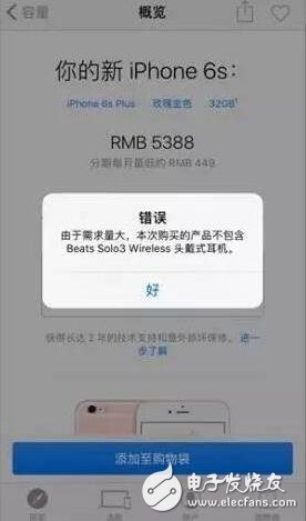 iOS10.2越獄還未發(fā)布，蘋果又出大事件:買iPhone送Beats活動秒光！