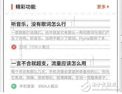 感性與理性的探索！魅族Flyme6文本系統(tǒng)，你值得擁有