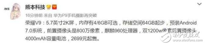 足以媲美華為mate9的高端旗艦，榮耀V9亮相！