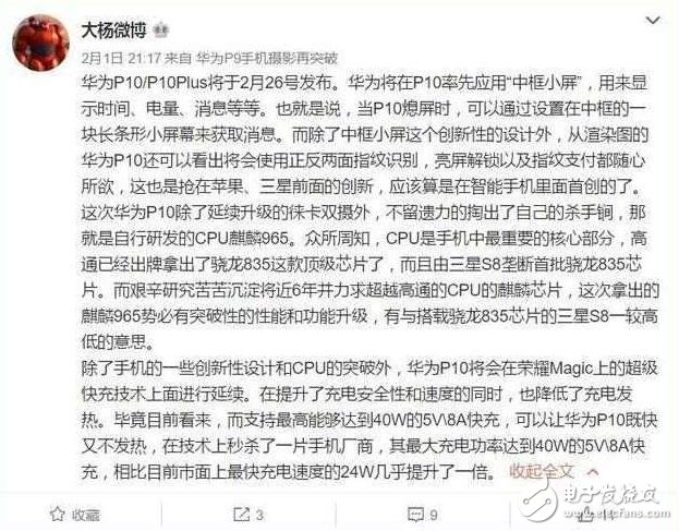華為P10本月發(fā)布，麒麟965較勁驍龍835，黑科技驚艷世界