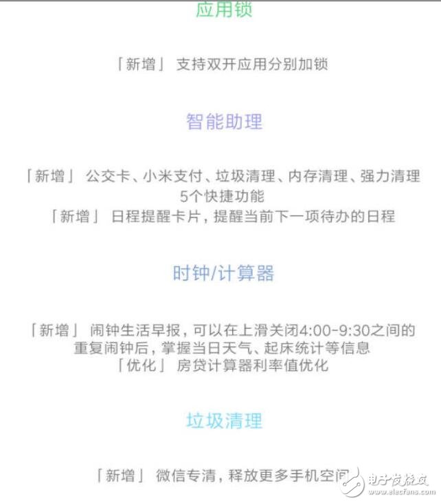 小米MIUI8再升級：防火防盜防秘密，微信專清、分身應(yīng)用分別加鎖