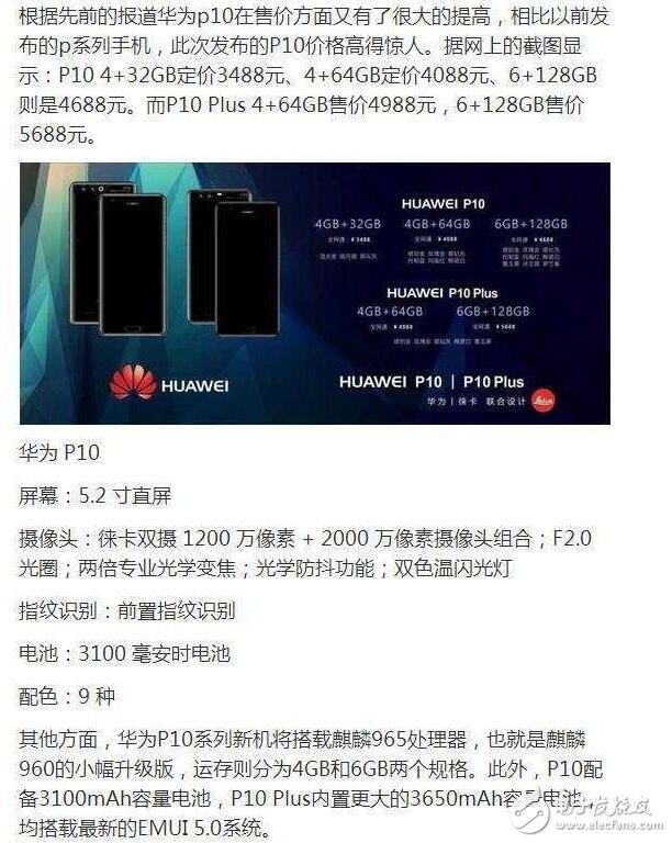 別說你沒關(guān)注華為P10/plus上市消息？彪悍最強旗艦祝2.14情人節(jié)快樂！