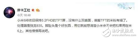 小米6曲面屏夭折，驍龍835空前爆炸，或淪為小米Note2短命鬼