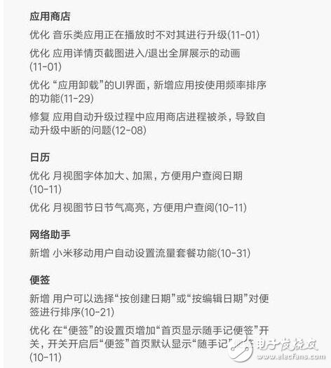 小米MIUI8.2穩(wěn)定版來襲！70余項更新！通知欄改版！更智能！