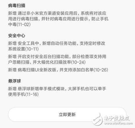 小米MIUI8.2穩(wěn)定版來襲！70余項更新！通知欄改版！更智能！