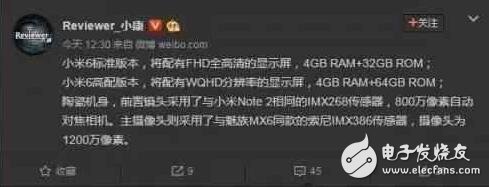 小米6終極曝光：4G運(yùn)存+2K屏幕，最高2699元？