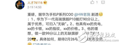 華為P10最新消息：采用正面指紋方案 是無(wú)缺旗艦！