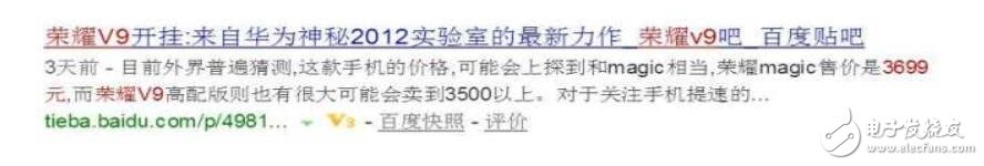 華為榮耀V9價格創(chuàng)新高，兩大線索告訴你真相！