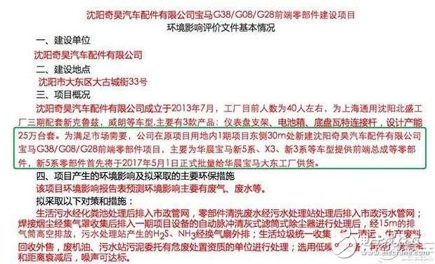 華晨寶馬三款新車計(jì)劃曝光：新X3加長國產(chǎn)