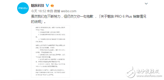 魅族Pro6 Plus黃牛加價2k一機難求！魅族官方誠懇道歉 我還是等Pro7好了