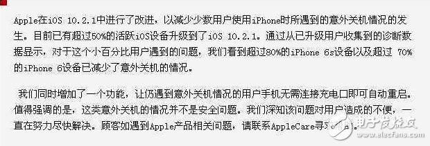 iPhone自動關(guān)機最新進展：更新iOS后有效解決此問題