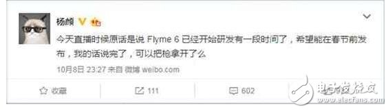 魅族Flyme6：11.30全球首發(fā)！更加強悍，更加智能！得天獨厚更懂你