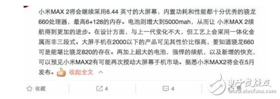 大屏手機小米Max2回歸！配置曝光：6.44寸大屏幕+驍龍660+6GB運存