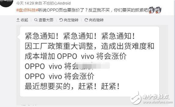 oppo和vivo手機也要漲價了？想買的趕緊了