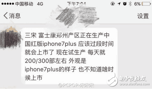 中國紅iphone7將不會推出？而是推行換殼業(yè)務(wù)？