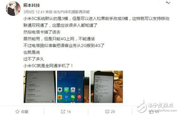 小米5C帶來的另類驚喜！無需升級竟可變成全網(wǎng)通？