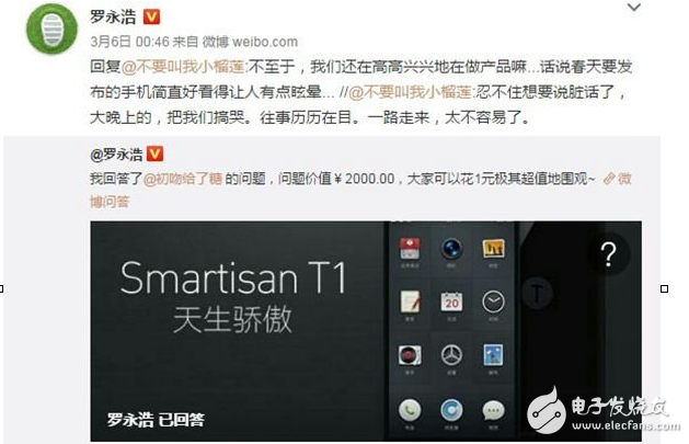 錘子新機(jī)將來襲 很有可能是堅(jiān)果手機(jī)2！