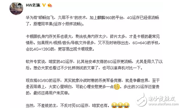 華為手機(jī)4G運(yùn)存就夠了？你怎么看