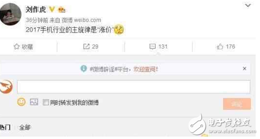 漲漲漲！國產(chǎn)手機(jī)漲價還將繼續(xù)！