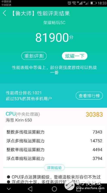 榮耀5C升級安卓7.0同時竟然主動升級了CPU？