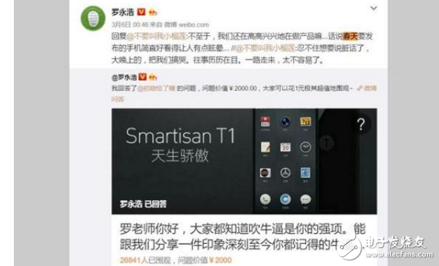 老羅透露錘子T3最新消息，闊別已久的情懷還會來嗎？