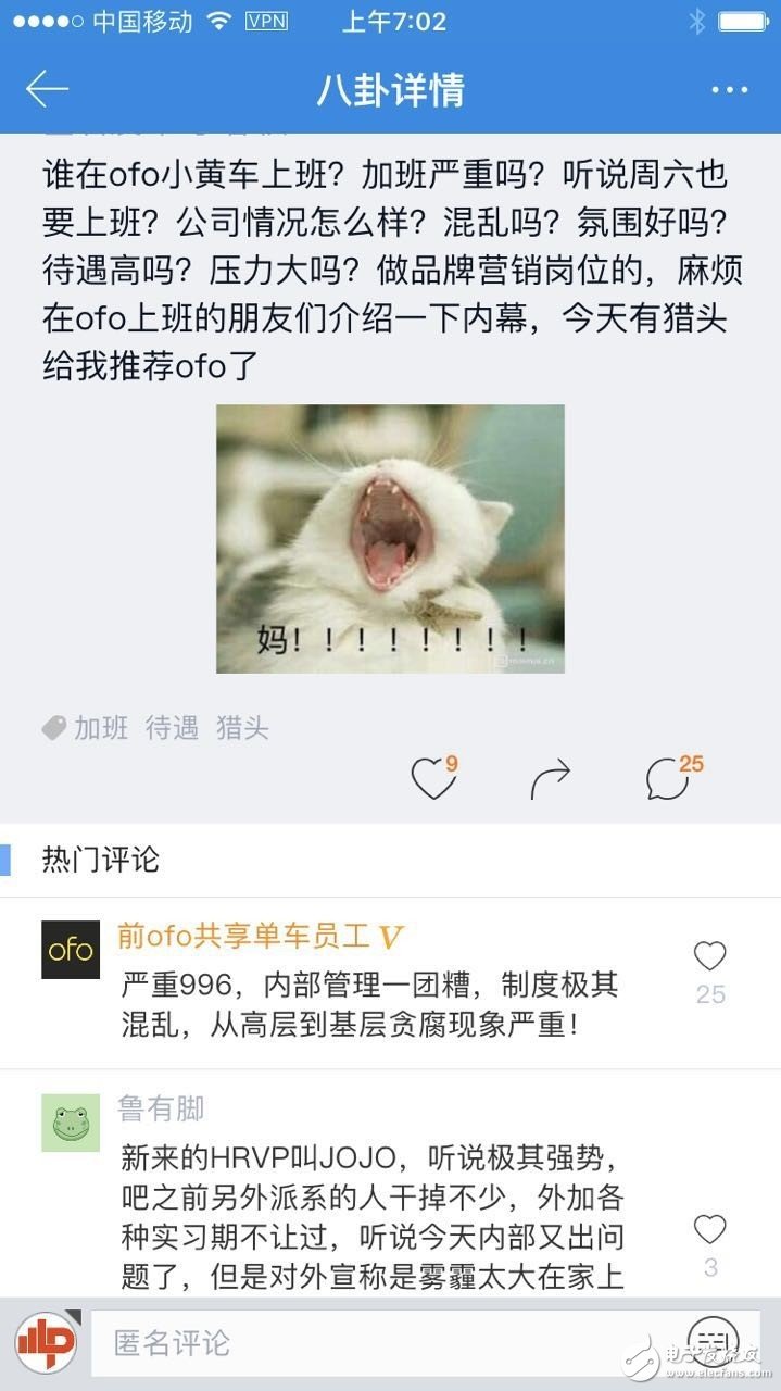 ofo員工爆料內(nèi)部大范圍貪腐，學(xué)校運(yùn)營(yíng)可貪十幾萬(wàn)