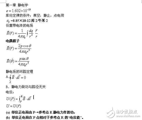 電磁學復習提綱