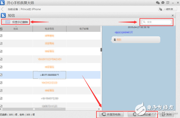 iPhone手機短信刪除了怎么恢復