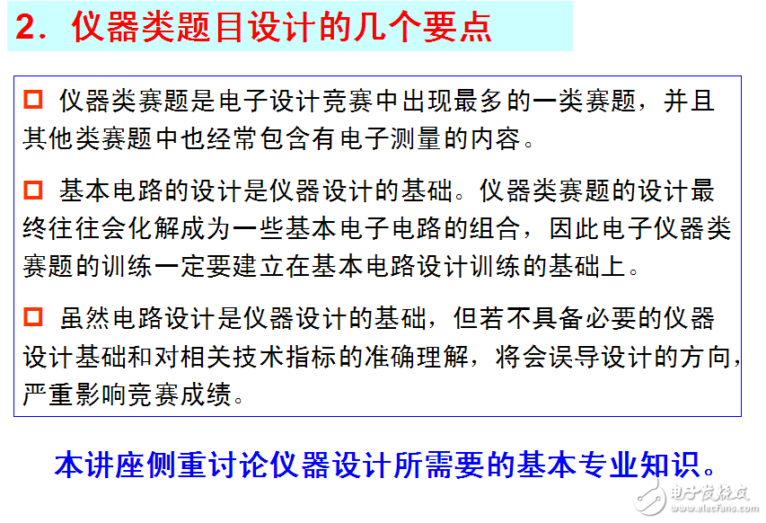 儀器儀表類(lèi)題目設(shè)計(jì)的幾點(diǎn)意見(jiàn)