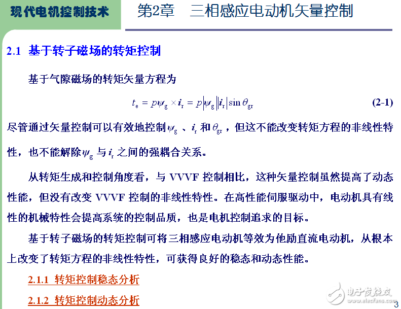 第2章 三相感應(yīng)電動(dòng)機(jī)矢量控制