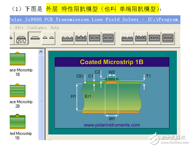 PCB的阻抗設計