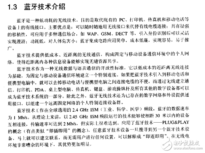 藍(lán)牙技術(shù)手冊