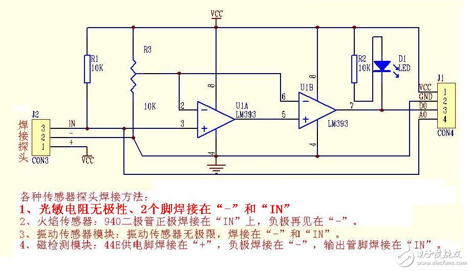 光敏火焰震動(dòng)磁等傳感器電路圖