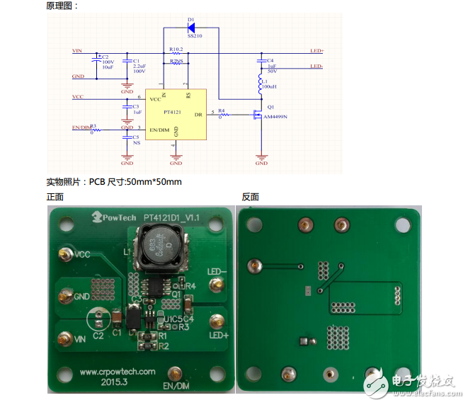 PT4121 輸入12V或24V輸出15~20W DEMO測(cè)試報(bào)