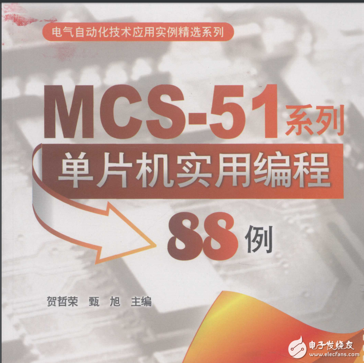 mcs-51系列單片機實用編程88例