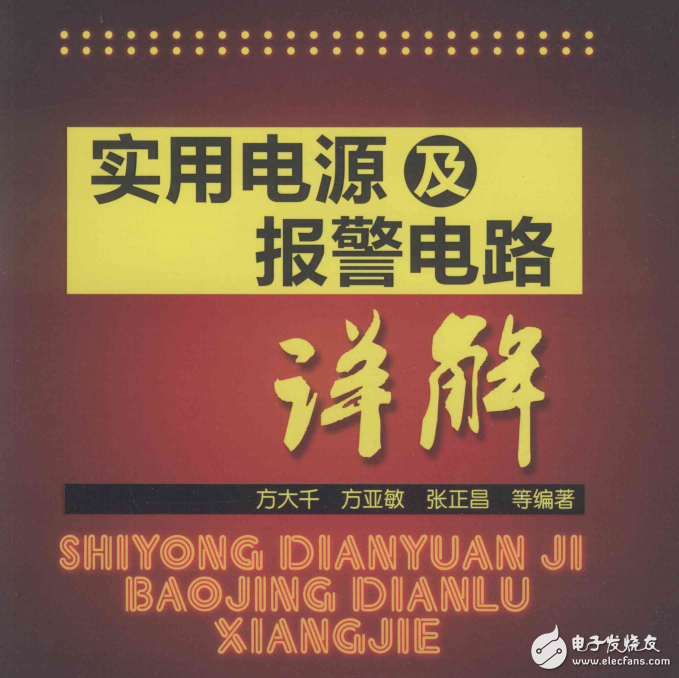 實(shí)用電源及報(bào)警電路詳解