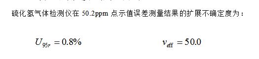 硫化氫檢測儀工作原理_硫化氫檢測儀報警值_硫化氫檢測儀不確定度評估